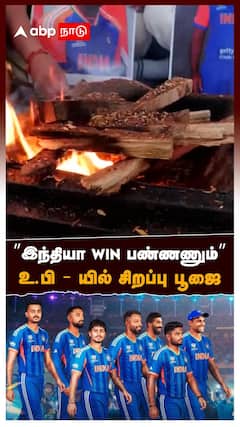”இந்தியா WIN பண்ணணும்” உ.பி-யில் சிறப்பு பூஜை