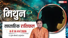 मिथुन राशि के लिए राहत भरा रहेगा 8 से 14 मार्च तक समय, लेकिन सतर्कता से बढ़ाएं कदम