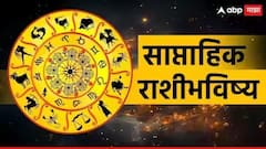 Weekly Horoscope : तूळ, वृश्चिक, धनु, मकर, कुंभ, मीन राशीसाठी नवीन आठवडा कसा असणार? हातात पैसा येणार की जाणार? साप्ताहिक राशीभविष्य