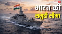 भारत की समुद्री सीमा कहां तक है, कहां तक Indian Navy की हो सकती है तैनाती; कैसे होता है तय?