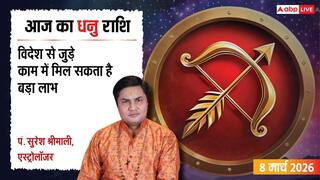 Aaj Ka Dhanu Rashifal 8 March 2026: धनु राशि इंटरनेशनल बिजनेस में होगा मोटा मुनाफा, जल्द मिल सकती है कोई गुड न्यूज