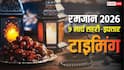 Ramadan 2026 Sehri Iftar Time: रमजान का 19वां रोजा 9 मार्च को, देखें शहर अनुसार सहरी-इफ्तार का समय