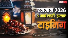 Ramadan 2026 Sehri Iftar Time: रमजान का 19वां रोजा 9 मार्च को, देखें शहर अनुसार सहरी-इफ्तार का समय