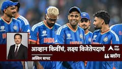 Ind Vs NZ Final: आव्हान किवींचं, लक्ष्य विजेतेपदाचं