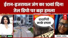 Chitra Tripathi: तेहरान में धमाकों से दहला आसमान! जंग के 10वें दिन बढ़ा तनाव | Iran-US-Israel War
