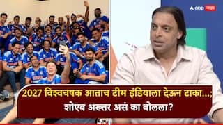 Shoaib Akhtar On Ind vs NZ Final T20 World Cup 2026 : 2027 विश्वचषक आताच टीम इंडियाला देऊन टाका...; भारत जिंकताच शोएब अख्तर असं का बोलला?, पाकिस्तानमध्ये खळबळ, पाहा Video