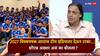 Shoaib Akhtar On Ind vs NZ Final T20 World Cup 2026 : 2027 विश्वचषक आताच टीम इंडियाला देऊन टाका...; भारत जिंकताच शोएब अख्तर असं का बोलला?, पाकिस्तानमध्ये खळबळ, पाहा Video