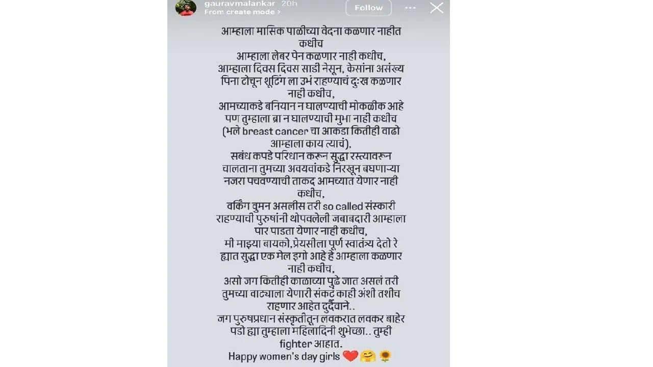 पण तुम्हाला 'ब्रा' न घालण्याची मुभा नाही कधीच...';  प्रसिद्ध मराठी अभिनेता महिला दिनी हे काय बोलून गेला? पोस्ट VIRAL