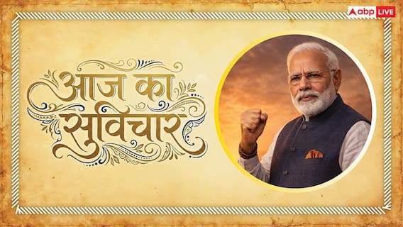 T20 वर्ल्ड कप जीतने के बाद नरेंद्र मोदी का मोटिवेशनल कोट चर्चा में, दिया जीत का मंत्र T20 वर्ल्ड कप जीतने के बाद नरेंद्र मोदी का मोटिवेशनल कोट चर्चा में, दिया जीत का मंत्र