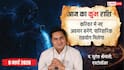 Aaj Ka Kumbh Rashial 9 March 2026: कुंभ राशि व्यापार में सुधार के संकेत, परिवार से मिलेगा सहयोग