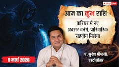 Aaj Ka Kumbh Rashial 9 March 2026: कुंभ राशि व्यापार में सुधार के संकेत, परिवार से मिलेगा सहयोग