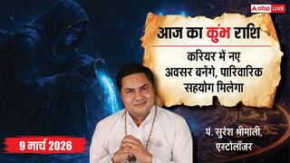 Aaj Ka Kumbh Rashial 9 March 2026: कुंभ राशि व्यापार में सुधार के संकेत, परिवार से मिलेगा सहयोग