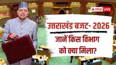 उत्तराखंड में चुनावी साल से पहले बजट पेश, जानें किस विभाग के लिए धामी सरकार ने खोला खजाना?
