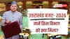 उत्तराखंड में चुनावी साल से पहले बजट पेश, जानें किस विभाग के लिए धामी सरकार ने खोला खजाना?