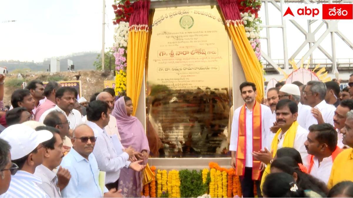 Nara Lokesh: మంగళగిరిలో మరో ఎన్నికల హామీ నిలబెట్టుకున్న మంత్రి నారా లోకేష్, రూ.294.20 కోట్లతో పనులు