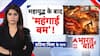 Bharat Ki Baat: महायुद्ध का आपकी जेब से जुड़ा विश्लेषण | Iran Israel War | Netanyahu | Khamenei