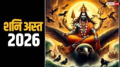 Shani Ast 2026 : 13 मार्चला होतोय शनिचा अस्त! पुढच्या 40 दिवसांत 'या' राशी राहतील टेन्शन फ्री, बॅेंक बॅलेन्स वाढेल दुप्पट