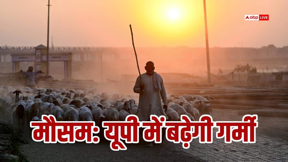 UP Weather: यूपी के ज्यादातर जिलों 35 डिग्री के पार पहुंचेगा पारा, पढ़ें मौसम विभाग का ताजा अपडेट