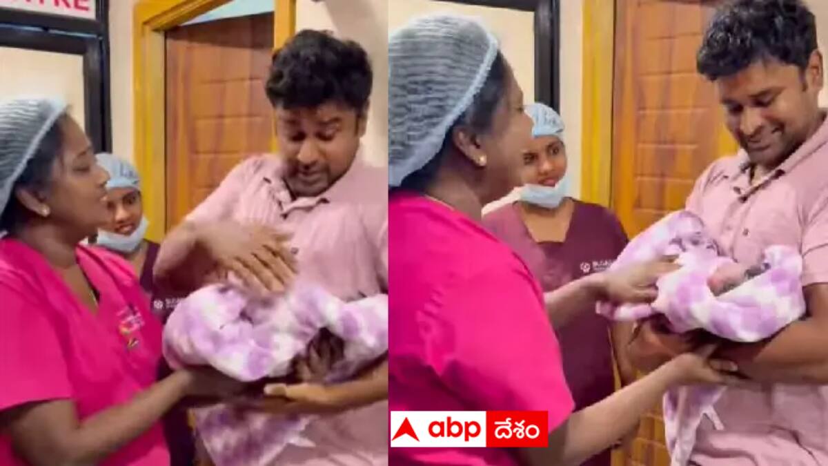 Nervous father: తండ్రి కళ్లలో ప్రపంచం - పసిపాపను తొలిసారి అందుకున్న వేళ.. నెటిజన్లను కదిలిస్తున్న దృశ్యం!