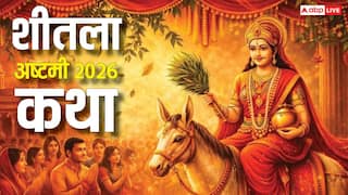 Sheetala Ashtami Vrat Katha: शीतला अष्टमी की पूजा में पढ़ें ये व्रत कथा, माता शीतला देगी आशीर्वाद