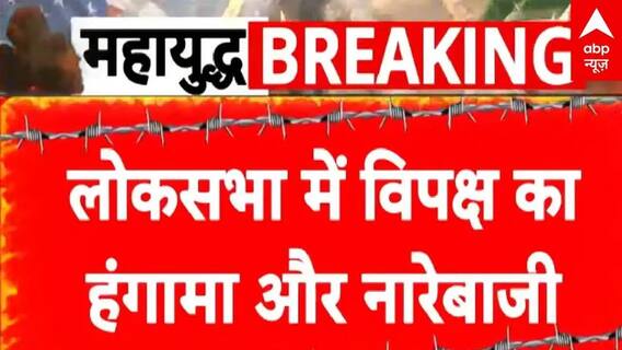 Parliament Session: मिडिल ईस्ट संकट पर संसद में टकराव विपक्ष का हंगामा ! | PM Modi | Rahul Gandhi