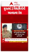 Surat News : સુરતમાં 2 વિદ્યાર્થિનીના આપઘાતના કેસમાં ખુલાસો