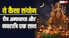 Chaitra Navratri 2026: चैत्र अमावस्या में होगी नवरात्रि की घटस्थापना, 72 साल बाद दुर्लभ संयोग, जानें मुहूर्त
