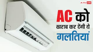 AC यूज कर रहे हैं तो हो जाएं सावधान, इन गलतियों से हो सकता है बड़ा नुकसान, बिल भी बढ़ेगा