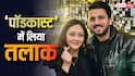 'पॉडकास्ट' में करोड़पति यूट्यूबर ने दे दिया पत्नी को तलाक, प्रेग्नेंसी में वाइफ को दिया था धोखा!