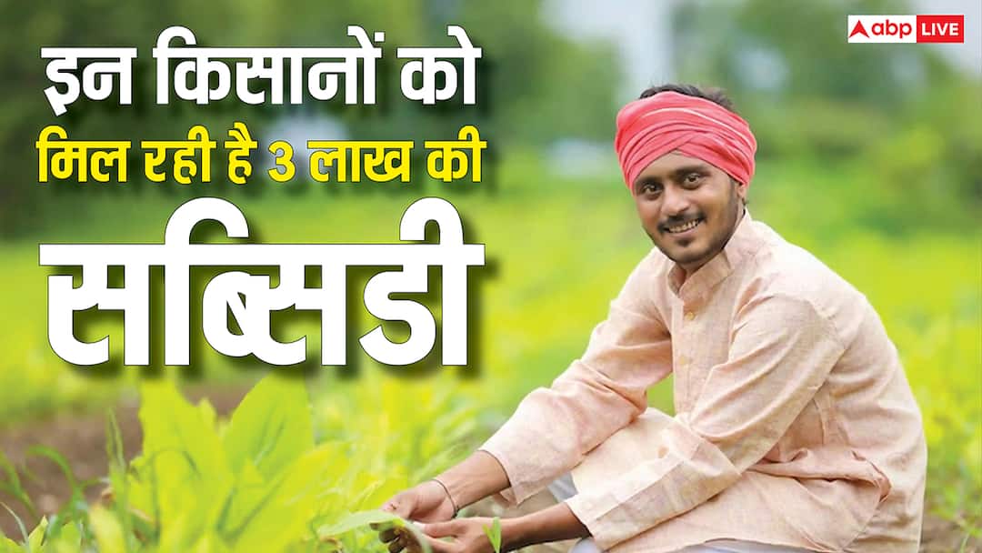 ट्रैक्टर और खेती का सामान खरीदने के लिए सरकार देती है 3 लाख तक की सब्सिडी, जानें कैसे कर सकते हैं आवेदन