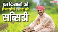 ट्रैक्टर और खेती का सामान खरीदने के लिए सरकार देती है 3 लाख तक की सब्सिडी, जानें कैसे कर सकते हैं आवेदन