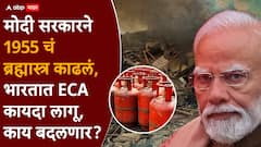 इराण-इस्रायलच्या युद्धामुळे अखेर निर्णय घ्यावाच लागला; मोदी सरकारने 1955 चं ब्रह्मास्त्र बाहेर काढलं, भारतात ECA कायदा लागू, नेमकं काय काय घडतंय?