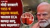 Gas Shortage ECA Act: इराण-इस्रायलच्या युद्धामुळे अखेर निर्णय घ्यावाच लागला; मोदी सरकारने 1955 चं ब्रह्मास्त्र बाहेर काढलं, भारतात ECA कायदा लागू, नेमकं काय काय घडतंय?