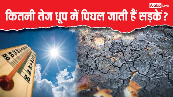 गर्मी से इंदौर एयरपोर्ट के रनवे की सतह पिघली, जानें कितनी तेज धूप में होता है ऐसा? गर्मी से इंदौर एयरपोर्ट के रनवे की सतह पिघली, जानें कितनी तेज धूप में होता है ऐसा?
