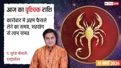 Aaj Ka Vrishchik Rashifal 10 March 2026: वृश्चिक राशि कार्यक्षेत्र में बढ़ेगा सहयोग, विदेश यात्रा के संकेत