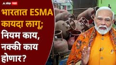 देशभरात गॅसचा तुटवडा, केंद्र सरकारचा मोठा निर्णय, ESMA कायदा लागू, नक्की काय होणार?