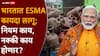 Gas Shortage ESMA: देशभरात गॅसचा तुटवडा, केंद्र सरकारचा मोठा निर्णय, ESMA कायदा लागू, नक्की काय होणार?