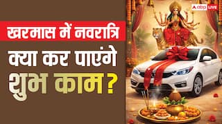 Chaitra Navratri 2026: खरमास में चैत्र नवरात्रि, क्या घर, वाहन खरीदी, गृह प्रवेश जैसे शुभ कार्य किए जा सकते हैं ?