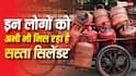 ईरान-इजरायल जंग के बीच महंगा हुआ LPG सिलेंडर, लेकिन इस योजना में अब भी मिलती है सब्सिडी