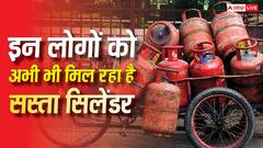 ईरान-इजरायल जंग के बीच महंगा हुआ LPG सिलेंडर, लेकिन इस योजना में अब भी मिलती है सब्सिडी