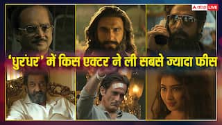 1305 करोड़ कमाने वाली ‘धुरंधर’ में किस एक्टर ने ली सबसे ज्यादा फीस, जानें पूरी स्टार कास्ट की सैलरी
