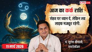 कर्क राशिफल 11 मार्च 2026 को करियर, व्यापार, और परिवार में बड़े बदलाव! जानें भाग्यशाली उपाय?