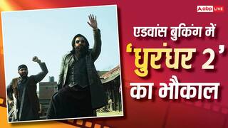 Dhurandhar 2 Advance Booking: रिलीज से पहले 'धुरंधर 2' का भौकाल, हाथों-हाथ बिके 31सौ के भी टिकट, एडवांस बुकिंग में ही कर डाली सॉलिड कमाई
