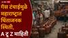 LPG Gas Shortage: हॉटेल-दुकानं बंद, कुठे लाकडी भट्टी सुरु; धाराशिव, सोलापूर, सातारामध्ये महत्वाचे निर्णय, गॅस टंचाईमुळे महाराष्ट्रात चिंताजनक स्थिती, A टू Z माहिती