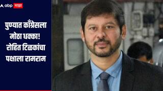 पुण्यात काँग्रेसला मोठा धक्का! रोहित टिळकांचा पक्षाला रामराम, शिंदेच्या शिवसेनेत करणार प्रवेश, पक्ष सोडण्याचं कारणही सांगितलं  