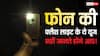 सिर्फ रोशनी ही नहीं करती फोन की टॉर्च लाइट, धड़कन मापने से लेकर जान बचाने तक आ सकती है काम