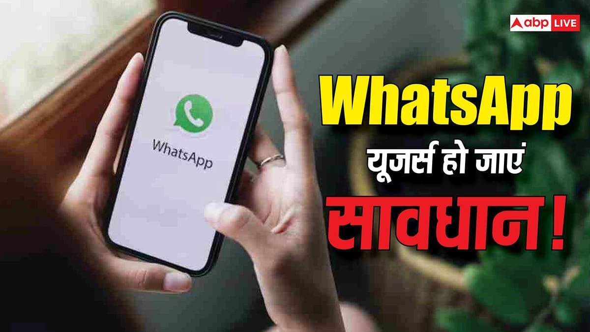 WhatsApp यूजर्स हो जाएं सावधान! फर्जी पेमेंट रिक्वेस्ट और लिंक से ऐसे लोगों को लूट रहे हैं साइबर ठग