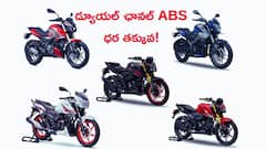 డ్యూయల్ ఛానల్ ABS ఉన్న చవకైన బైకులు ఇవే - రూ.1.05 లక్షల నుంచే అడ్వాన్స్‌డ్‌ సేఫ్టీ ఫీచర్