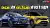 हैचबैक, सेडान, SUV और कूपे में क्या अंतर? नई कार खरीदने से पहले ये जानना बेहद जरूरी