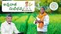 Good news for AP farmers: ఏపీ రైతులకు ఉగాది కానుక - 13న అన్నదాత సుఖీభవ నిధులు రూ.6వేలు జమ !